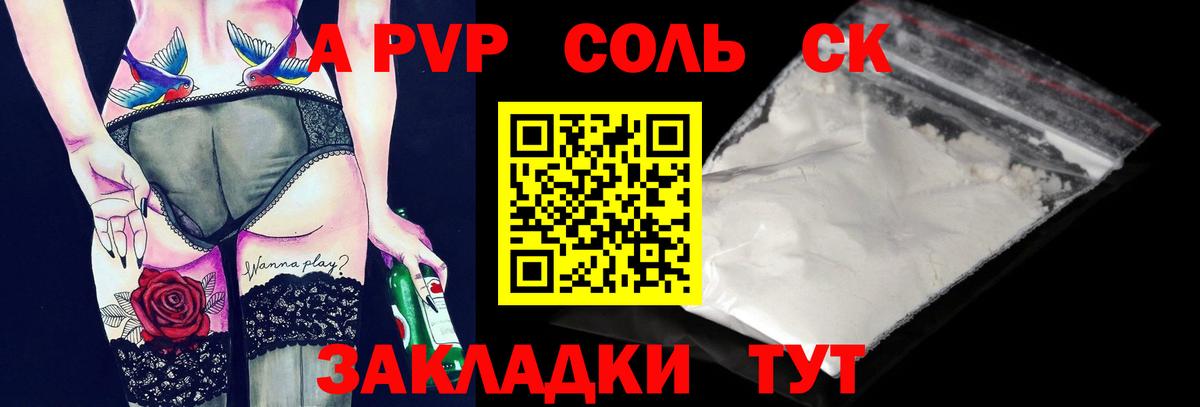 Осинники  Alpha-PVP Crystall  Alfa_PVP СК КРИС  А ПВП Соль  Вход с VPN 