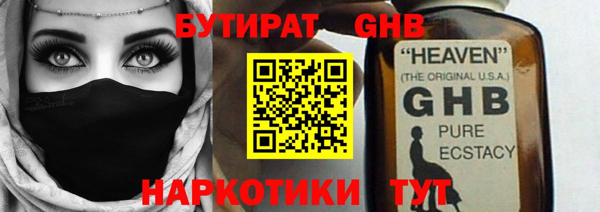 Бутират вода  Вход с VPN  Осинники 