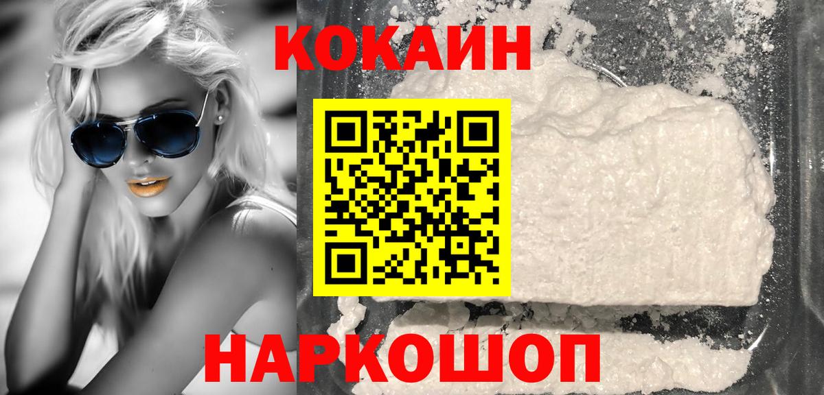 КОКАИН Fish Scale  Вход с VPN  КОКАИН Columbia  Осинники 