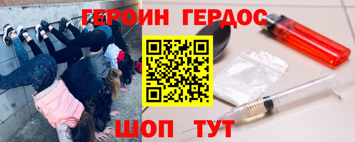 ГЕРОИН герыч  Вход с VPN  Осинники 