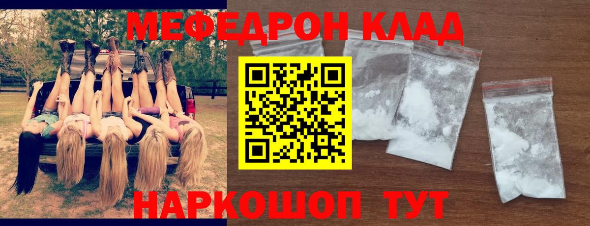 Меф мяу мяу мука Осинники