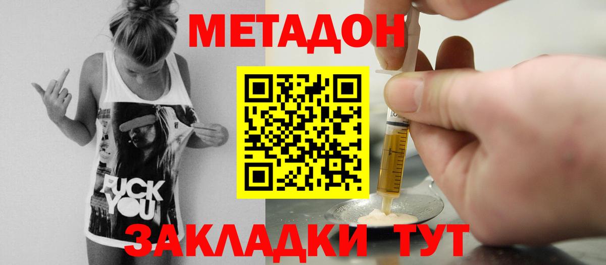 Метадон белоснежный Осинники